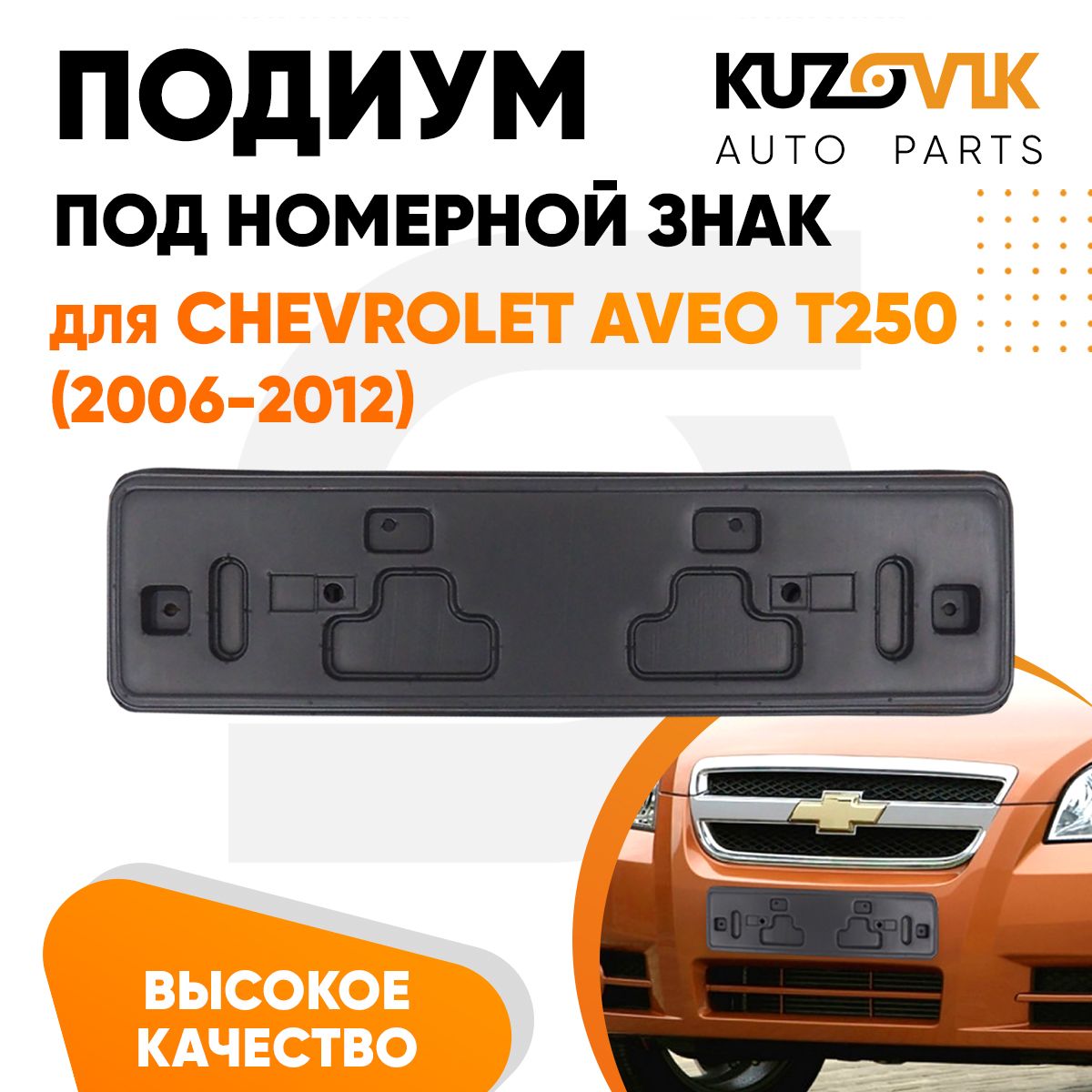 ДХО в Штатные места Chevrolet Aveo 2012-2015