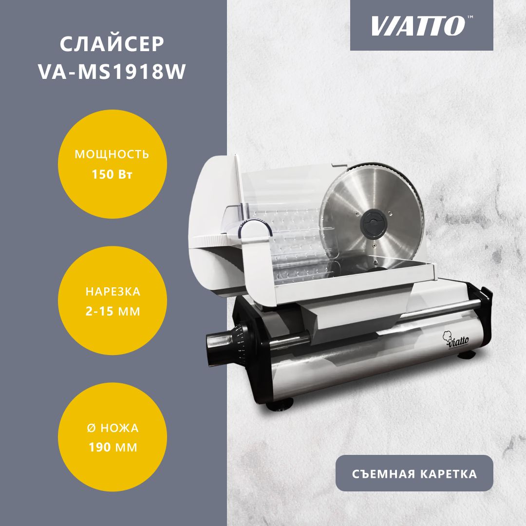 Слайсер VIATTO VA-MS1918W, ломтерезка электрическая