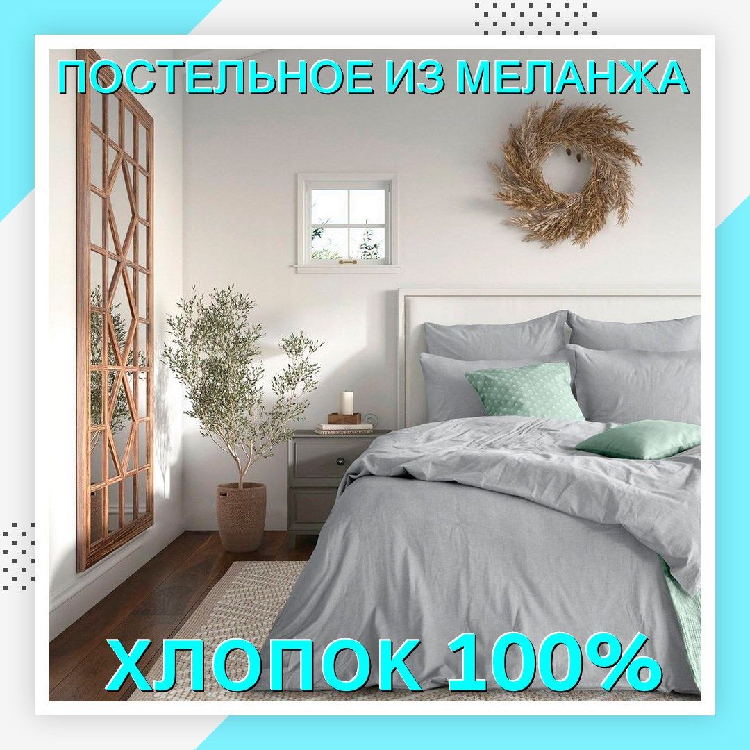 VerossaКомплектпостельногобелья,Меланж,Евро,наволочки50x70,70x70