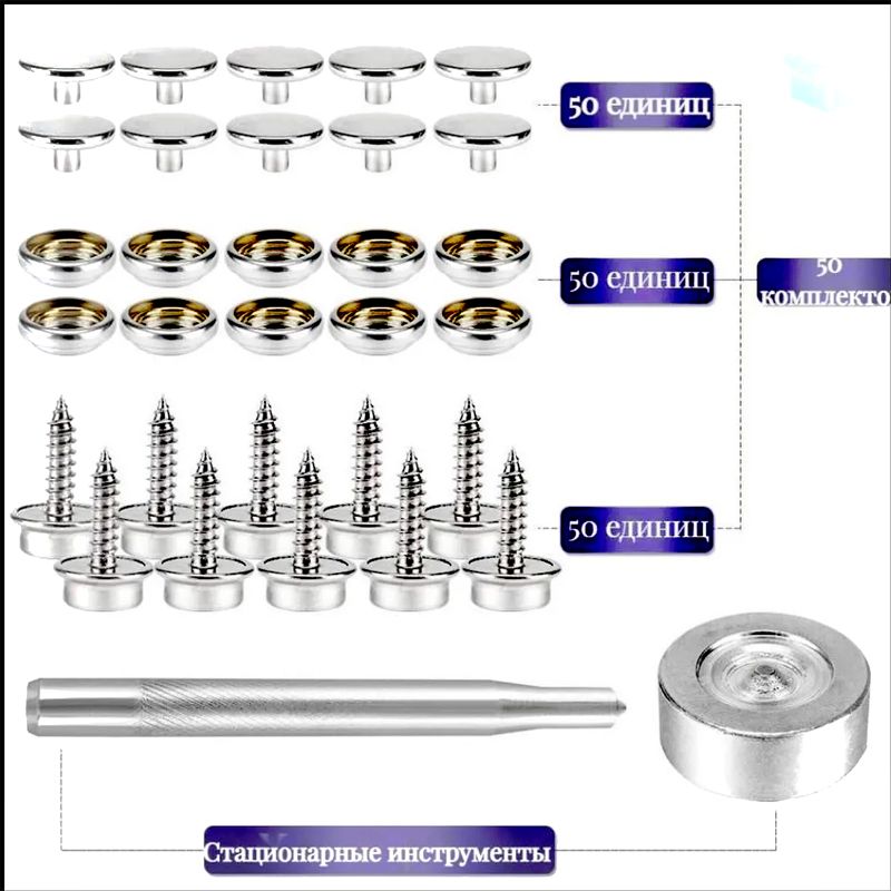 50 комплектов 15 мм пуговиц для брезента, кнопки из нержавеющей стали, аксессуары для тентов с инструментом для установки