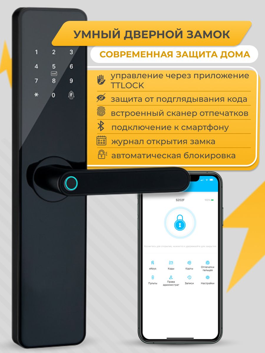 УмныйкодовыйзамокTTLockдлявходнойдвери,сBluetoothиотпечаткомпальцев