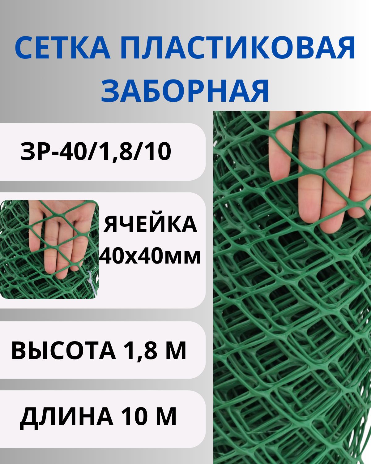 Сетка садовая пластиковая яч.40х40мм 1.8х10м