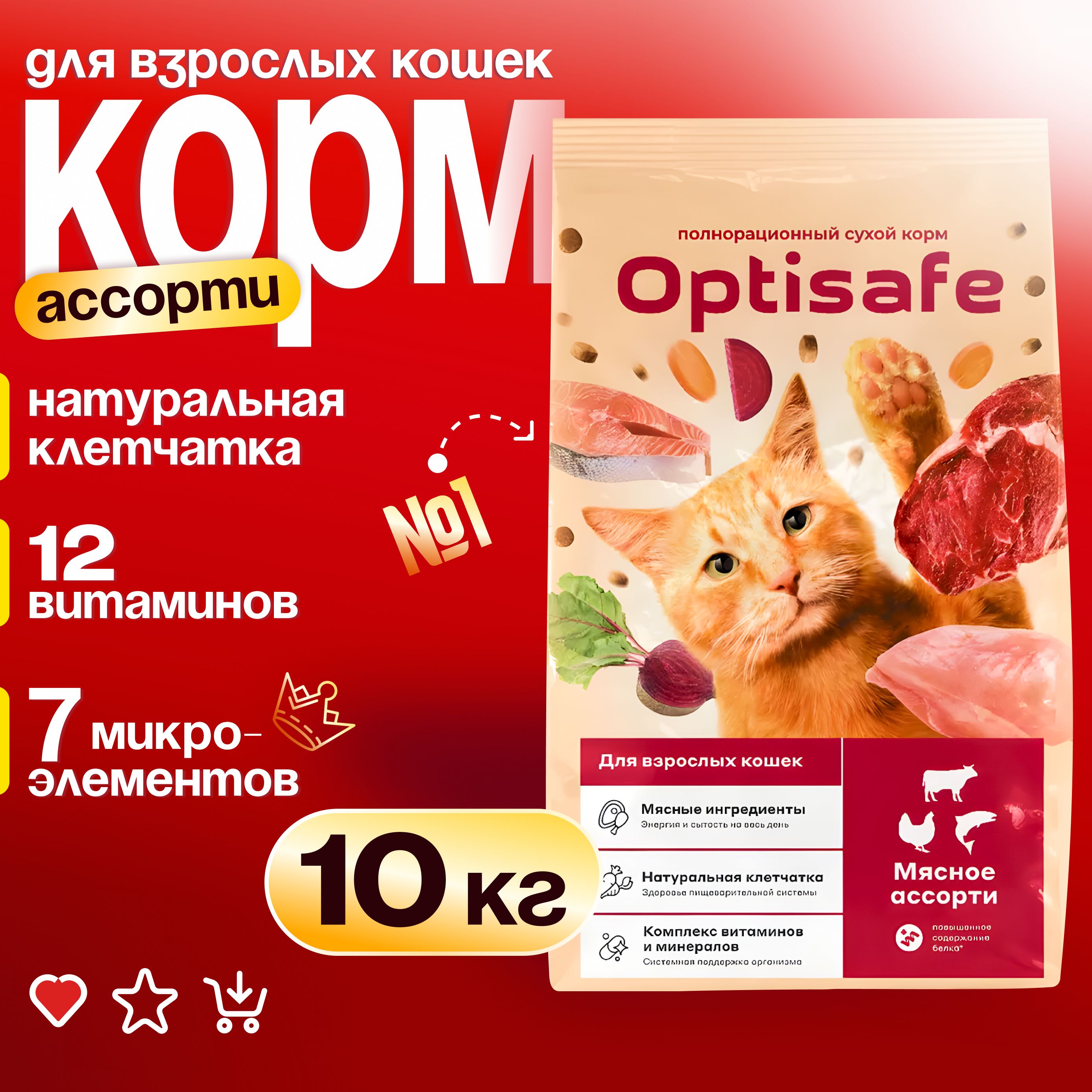 Корм сухой OPTISAFE Для котов и кошек, "Мясное ассорти", 10 кг