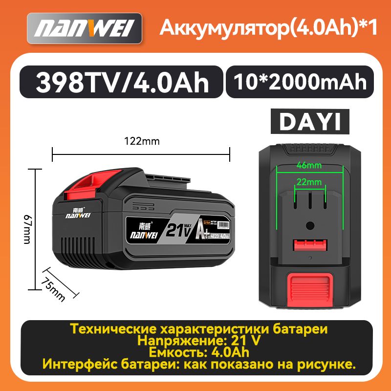 ЛитиеваябатареяDAYINANWEI4.0Ah