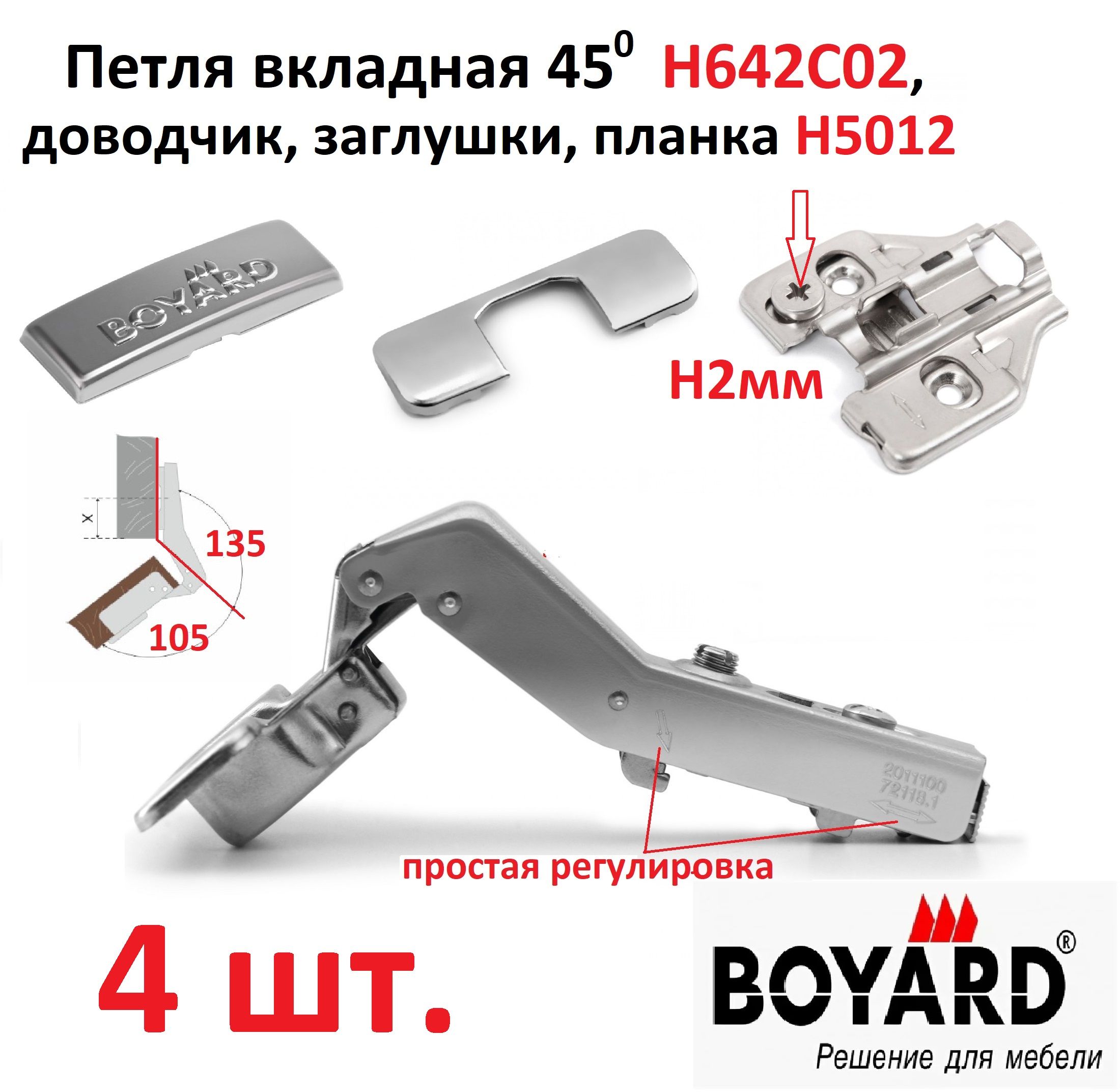 4петливкладных,уголустановки45(135)градусов,сдоводчиком,clip-on,Boyard,H642C02/Н5012