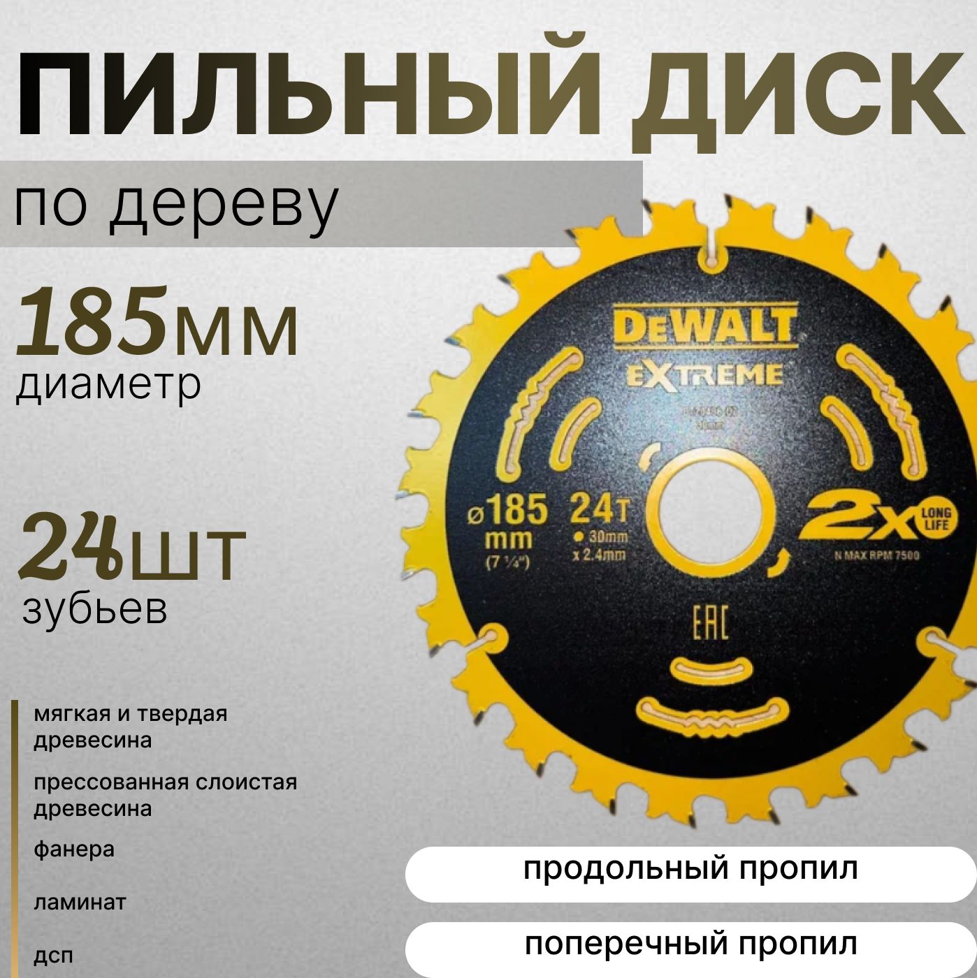 DeWaltДискпильный185x2.4x30;24зуб.