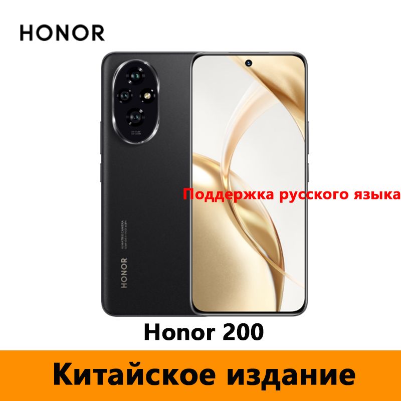 HonorСмартфонHonor200(GooglePlayStore+Поддержкарусскогоязыка+OTA-обновления)2664*1200пикселей,5200мАч,6,7дюйма,Snapdragon7Gen3，100wChagerCN8/256ГБ,черный