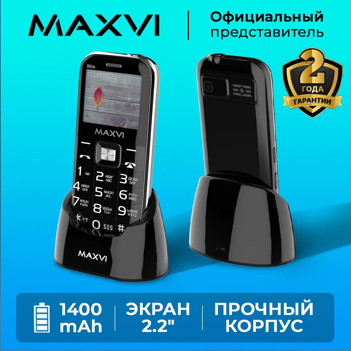 Телефон кнопочный Maxvi B6ds черный