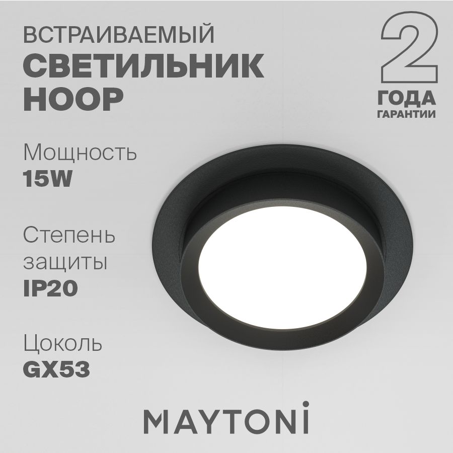 Светильник встраиваемый черный Maytoni Technical DL086-GX53-RD-B