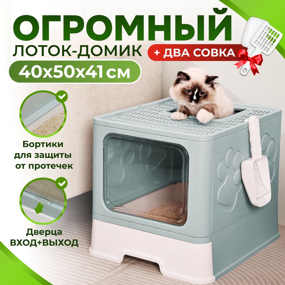 Лоток для кошек, с бортом, туалет для кошек закрытый Big Box, зеленый