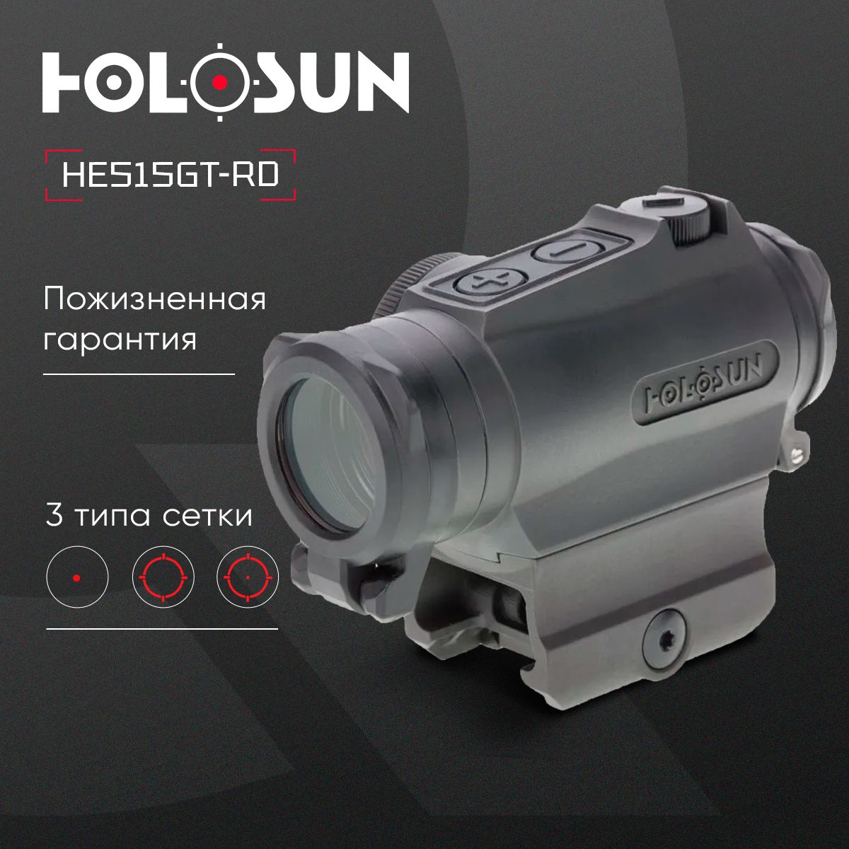 Коллиматорный прицел Holosun HE515GT MicroELITE красная марка - точка/круг-точка