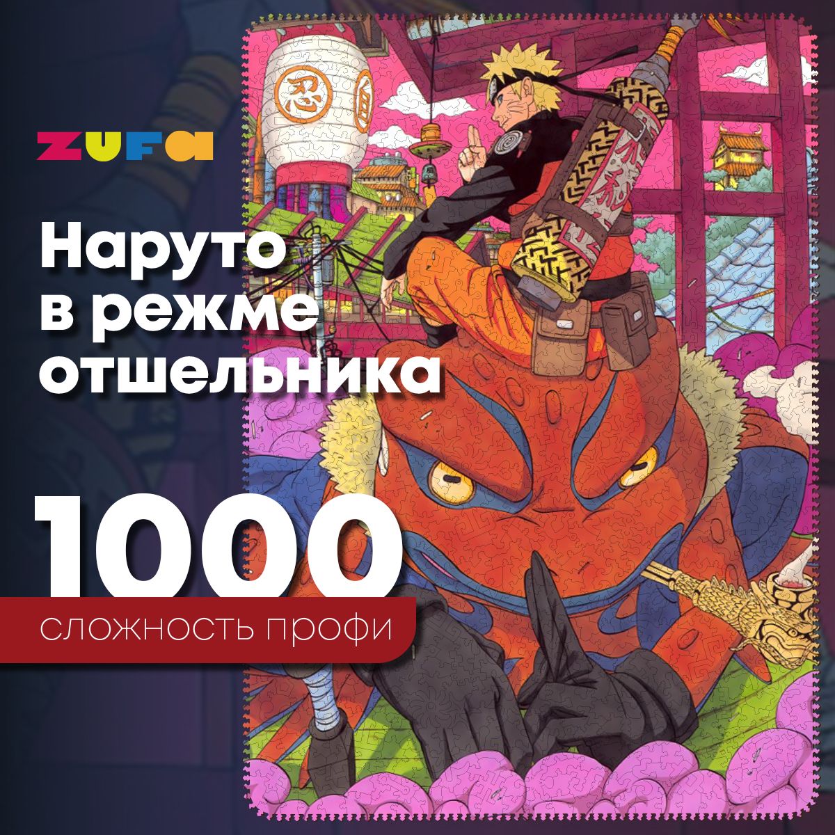 Пазл Наруто в режиме отшельник 1000 деталей Сложность Профи