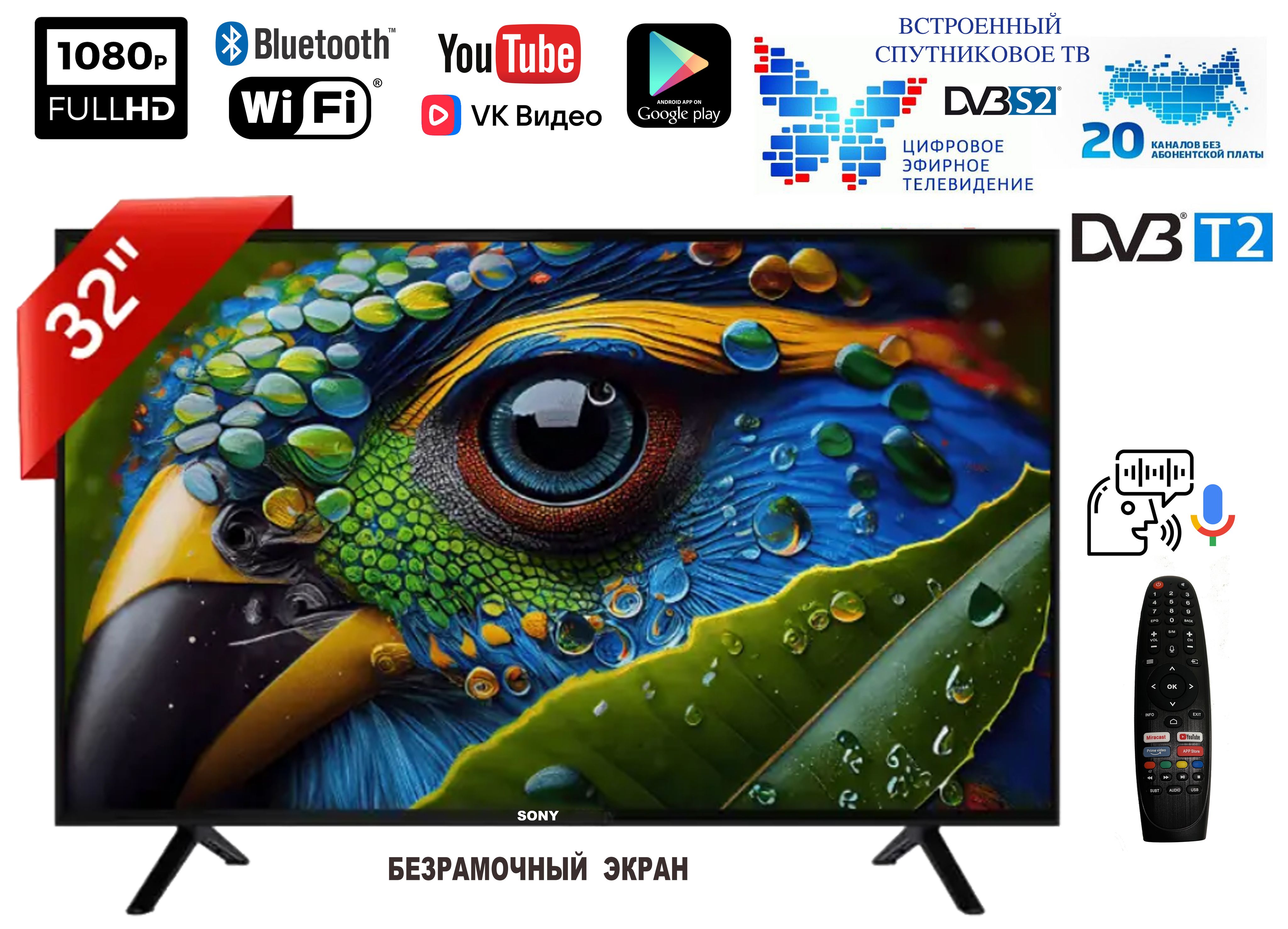 ТелевизорSONY-PLUSAndroidTv-сголосовымуправлением32"FullHD,черный