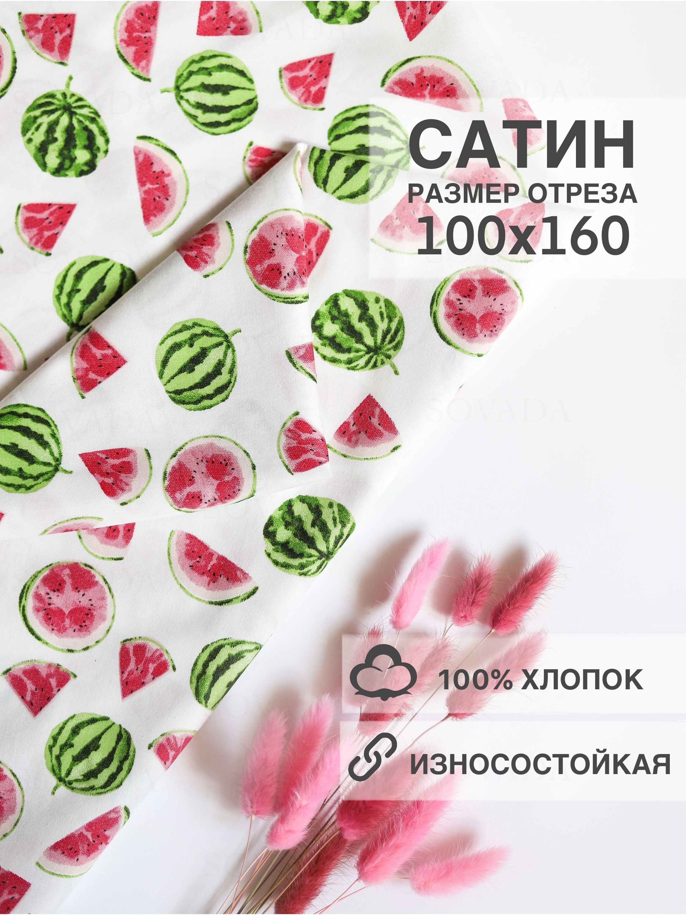 Сатинтканьдлярукоделия100х160