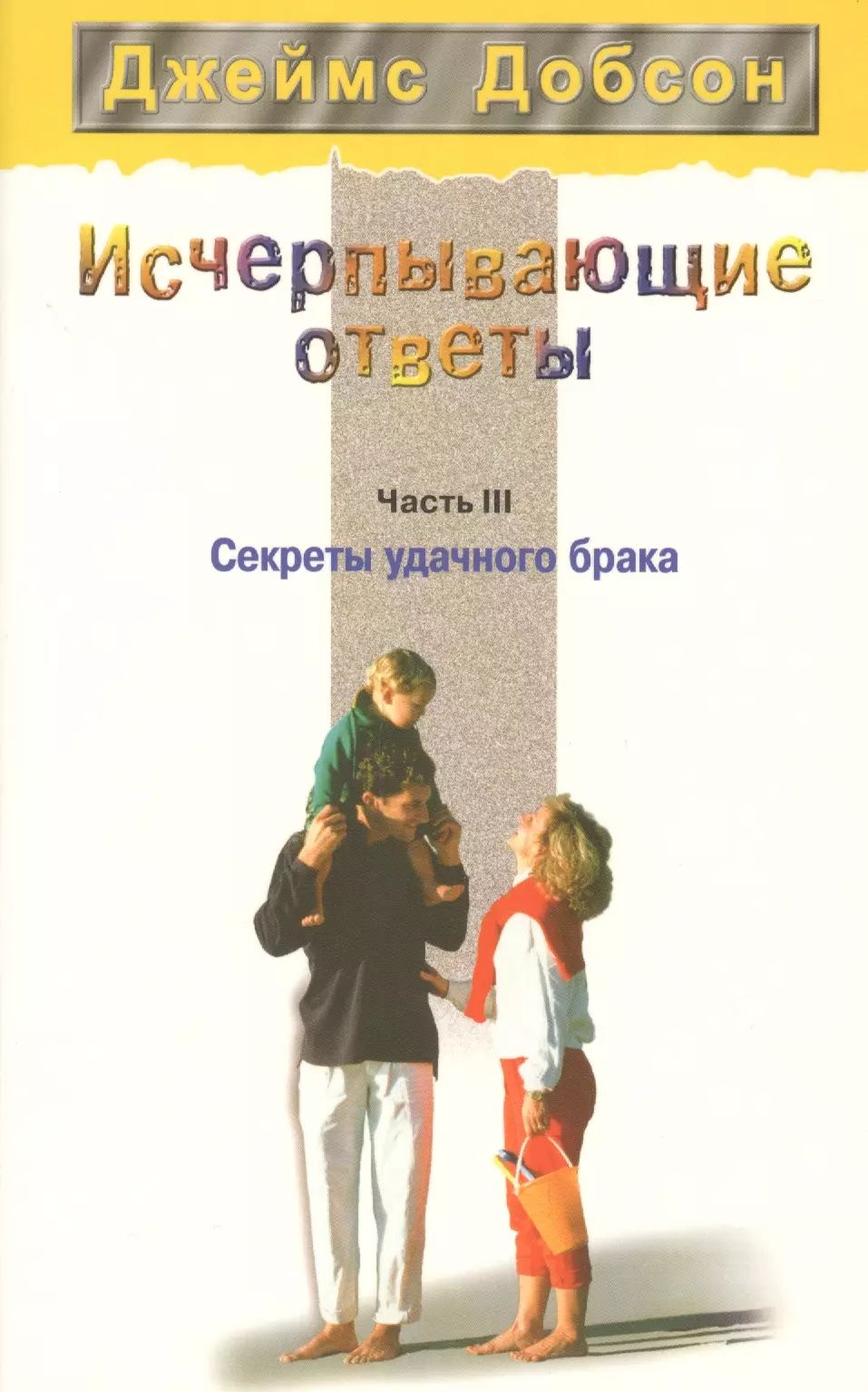 Удачная женитьба