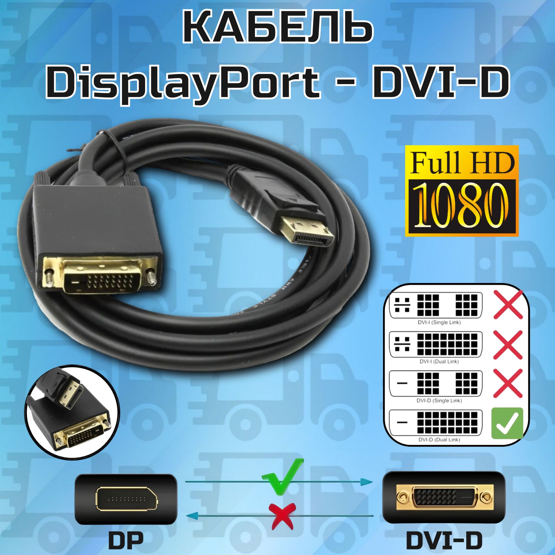 DisplayportкабельDisplayPort(m)-DVID(m)1.8м