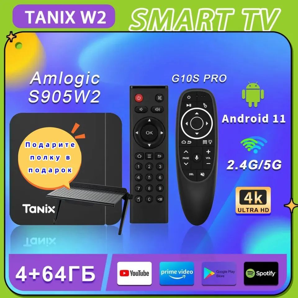 СмартТВприставкаTanixW2AmlogicS905W2,Android,4GBRAM,64GBROM,WIFI