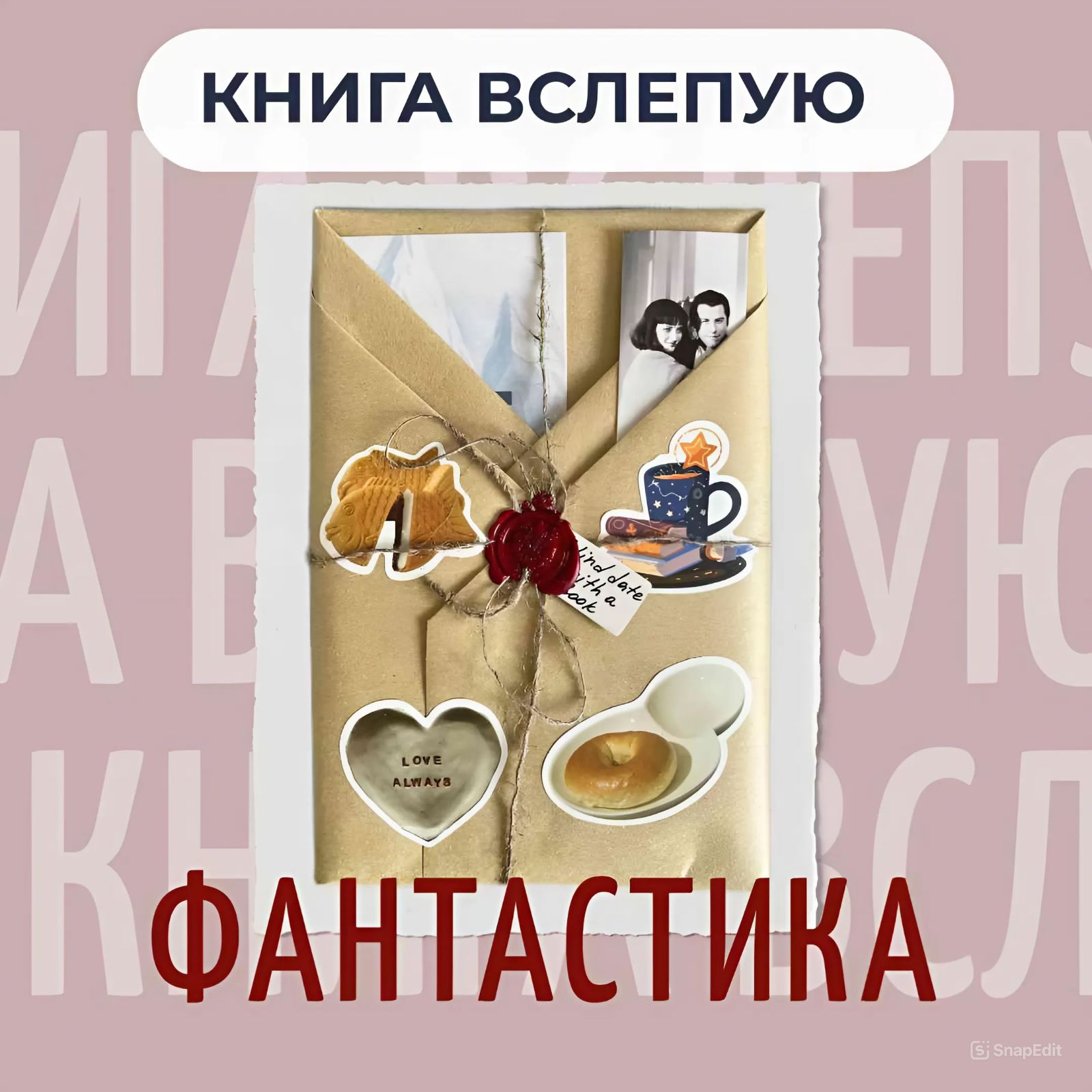 Книга вслепую, книга наугад (Фантастика)