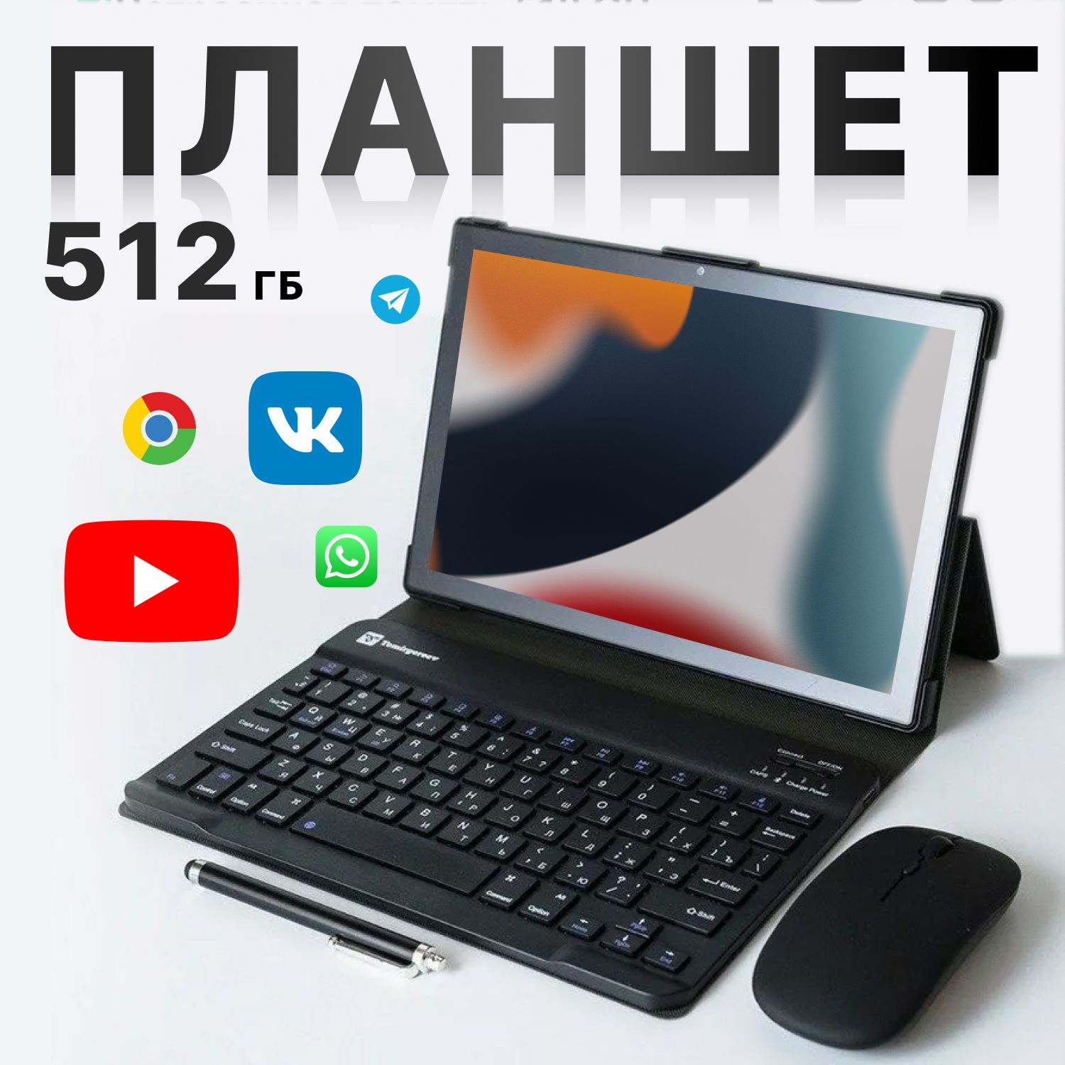 Планшетандроид,TG30,склавиатурой,игровой8/512GB