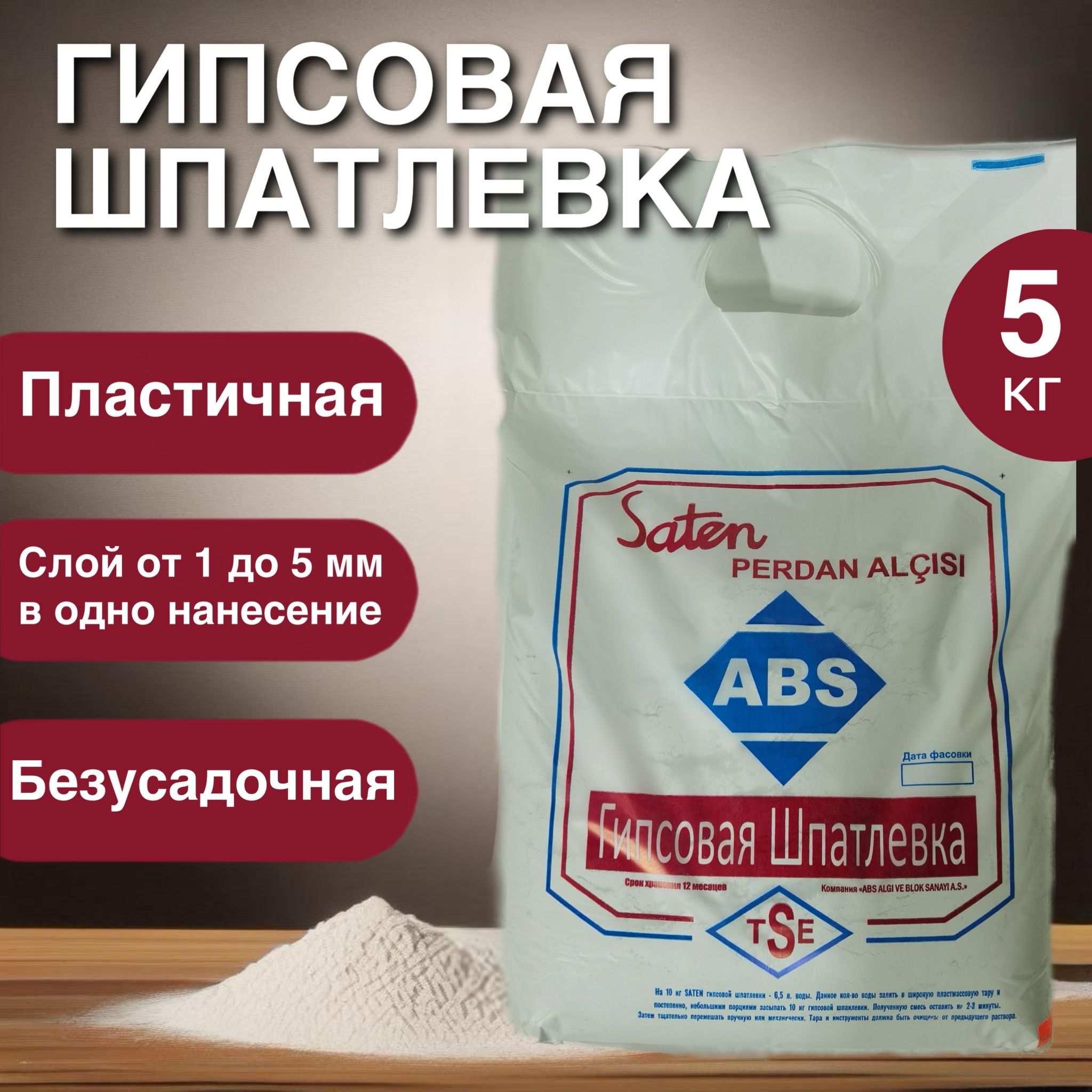 ШПАТЛЕВКАгипсоваяABS,белая5кг,длястроительныхработ