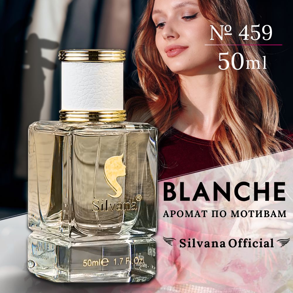 Парфюмернаявода№459Blanche,духиженскиеБланшстойкие50мл