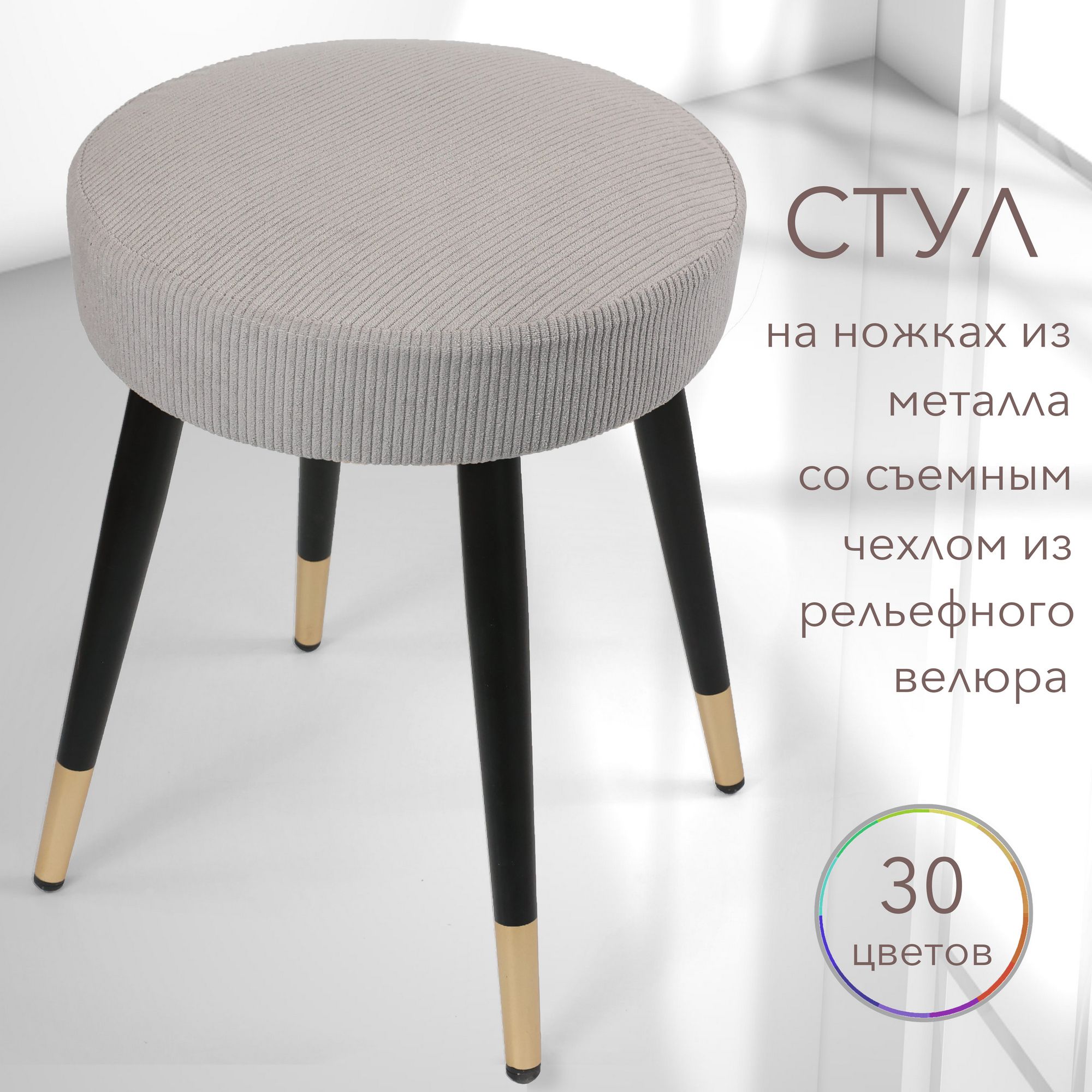 Табурет с мягким сидением и съемным чехлом на резинке 51