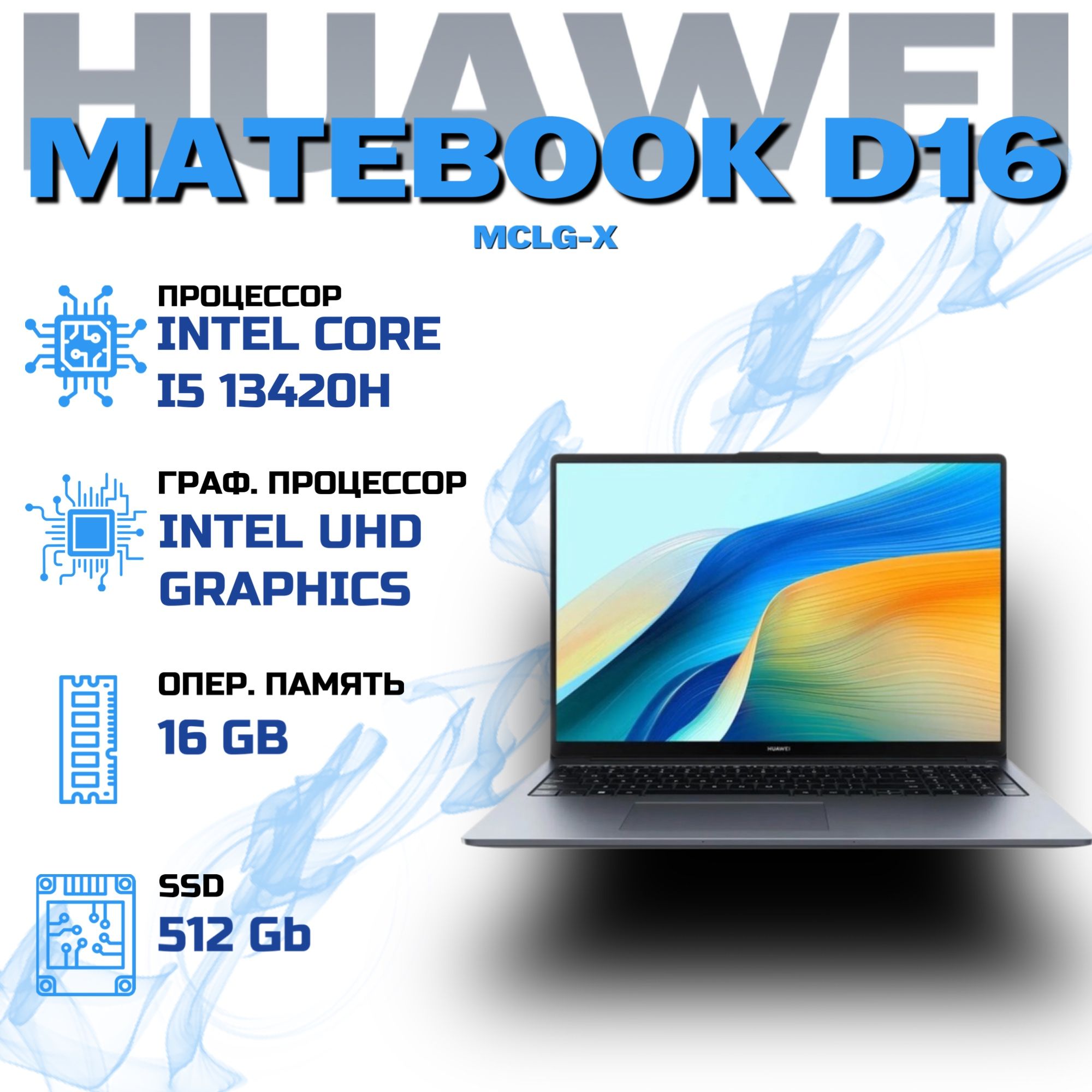 HUAWEIMateBookD16MCLG-XНоутбук16",IntelCorei5-13420H,RAM16ГБ,SSD512ГБ,IntelUHDGraphics,WindowsHome,серый