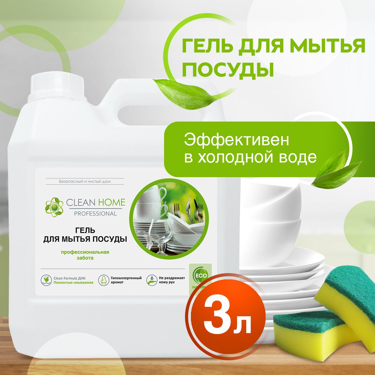 Гель средство для мытья посуды CLEAN HOME , 3 л