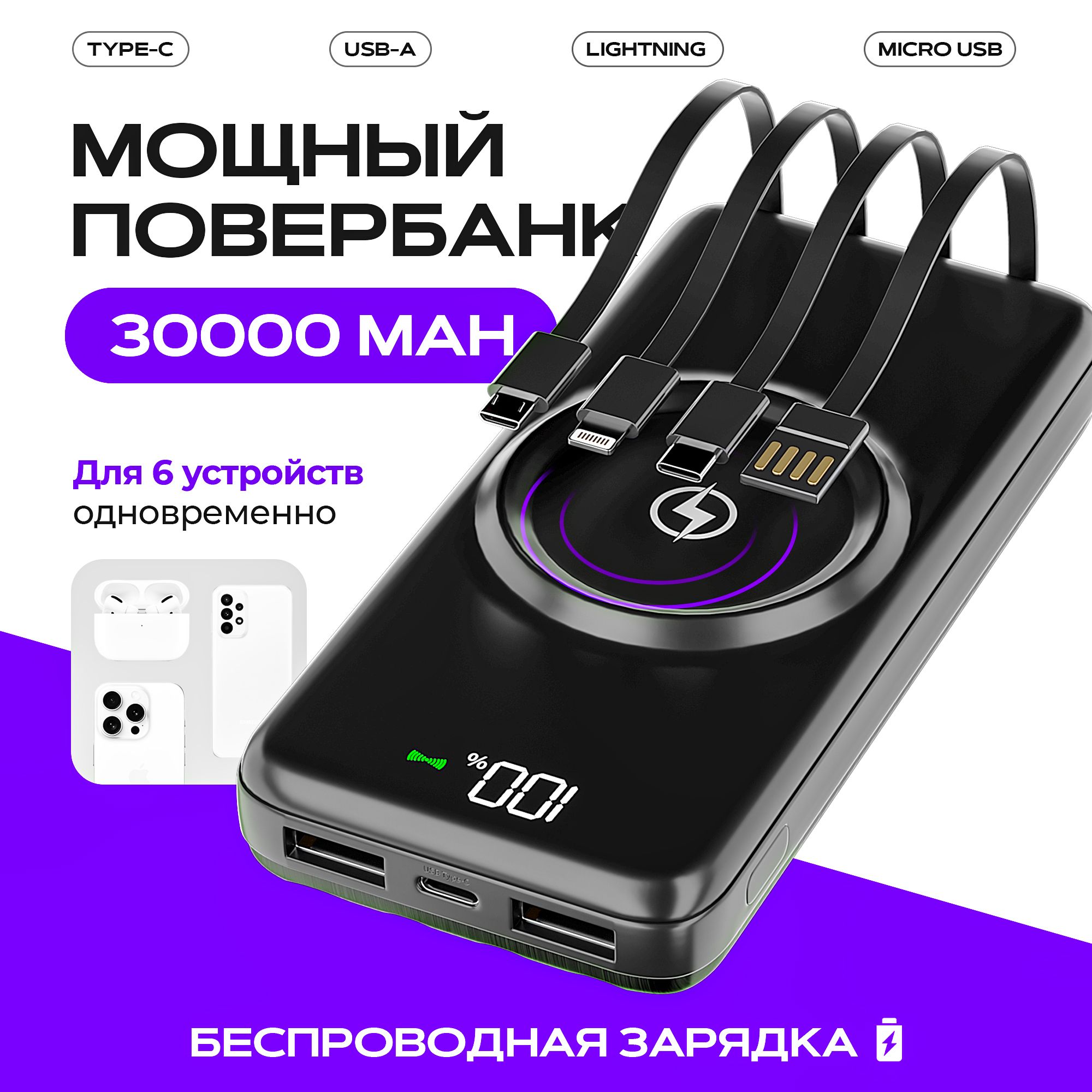 Беспроводнойповербанк30000mah/Powerbankвнешнийаккумулятордлязарядкителефона/Портативныйпауэрбанкбатарея