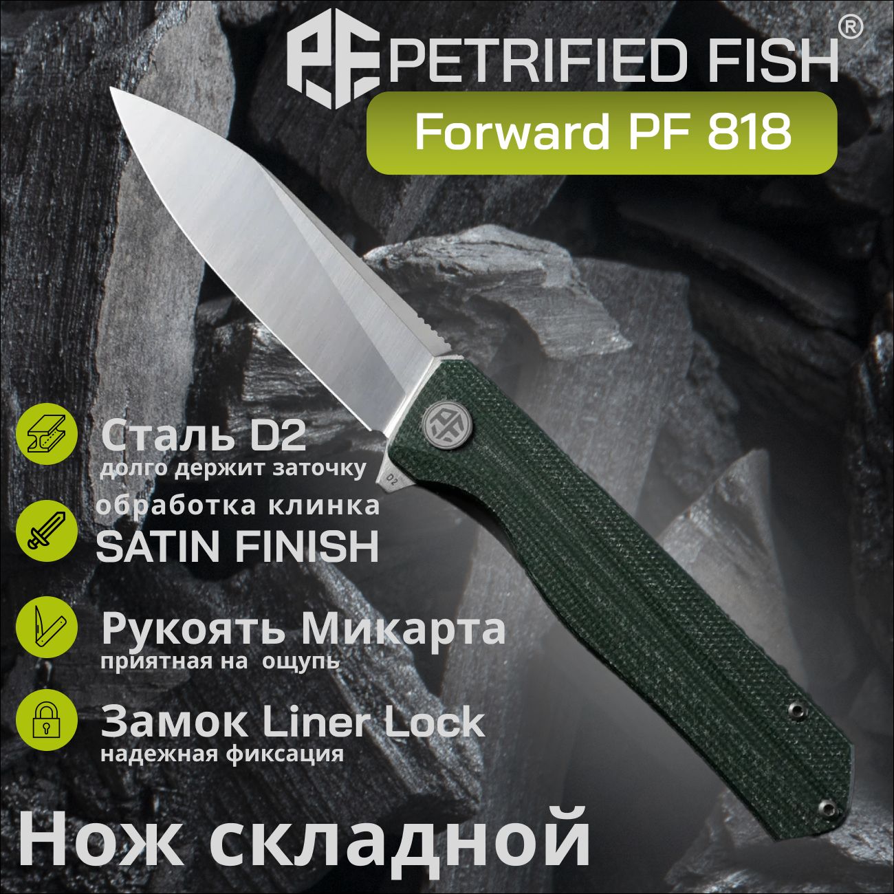 Нож складной Petrified Fish Forward PF818GRMS