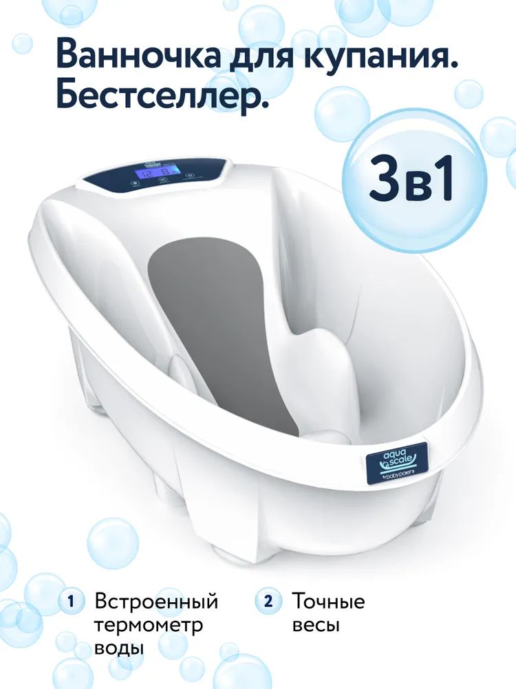 Ванночка для купания новорожденных c термометром и весами Baby Patent Aqua Scale V3