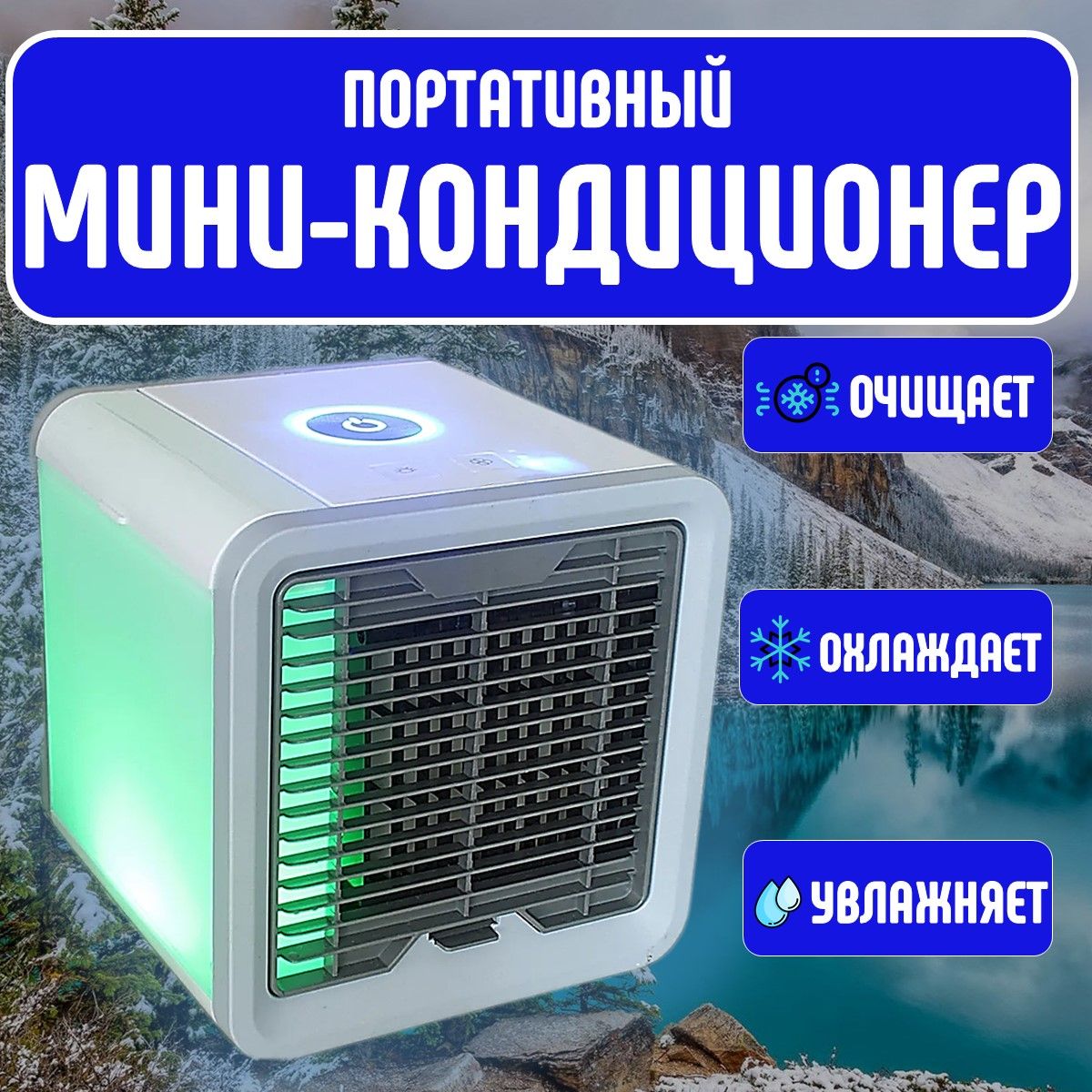 Мини кондиционер AIR COOLER с LED подсветкой настольный