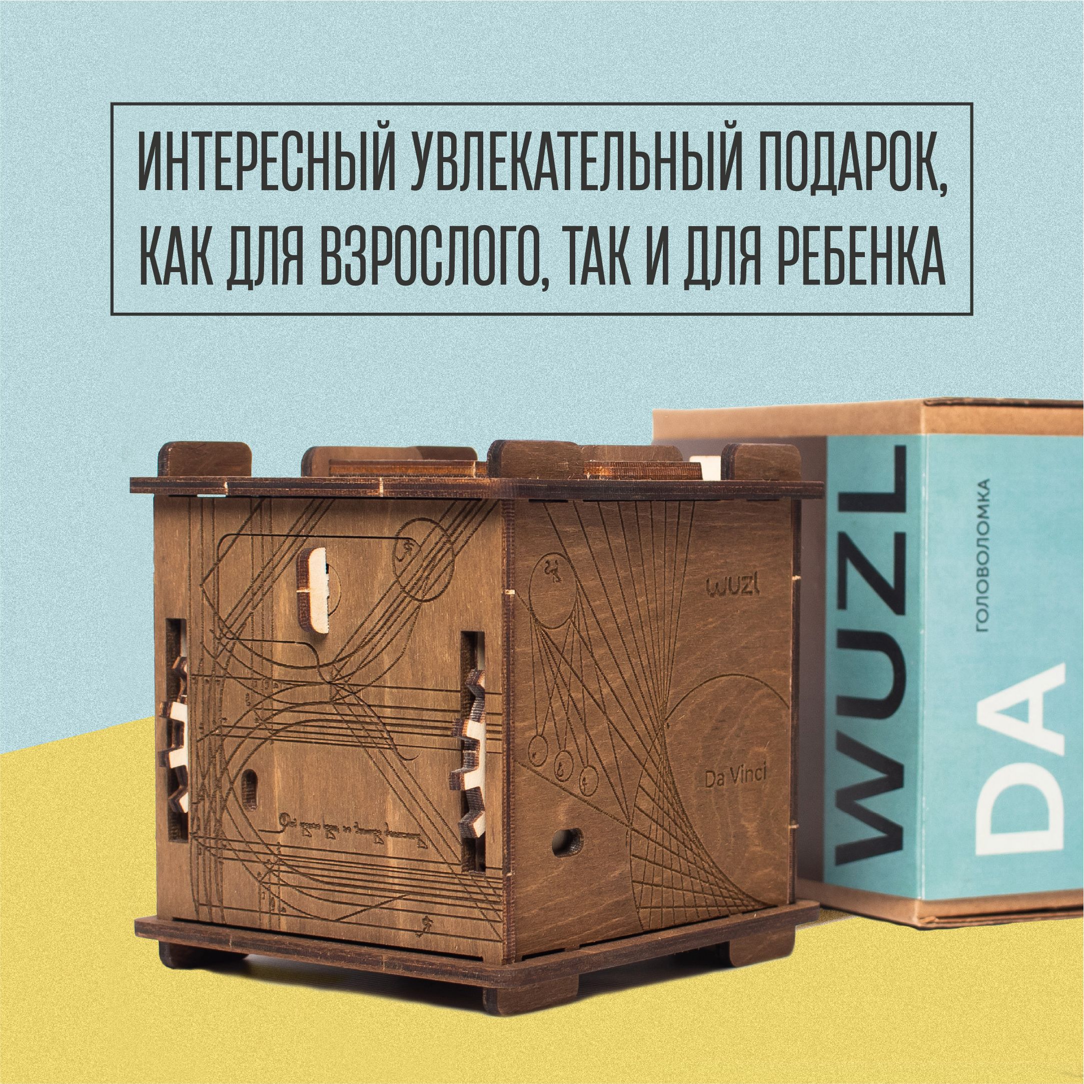 Головоломка квестбокс WUZL Da Vinci уровень Medium (Woozle)