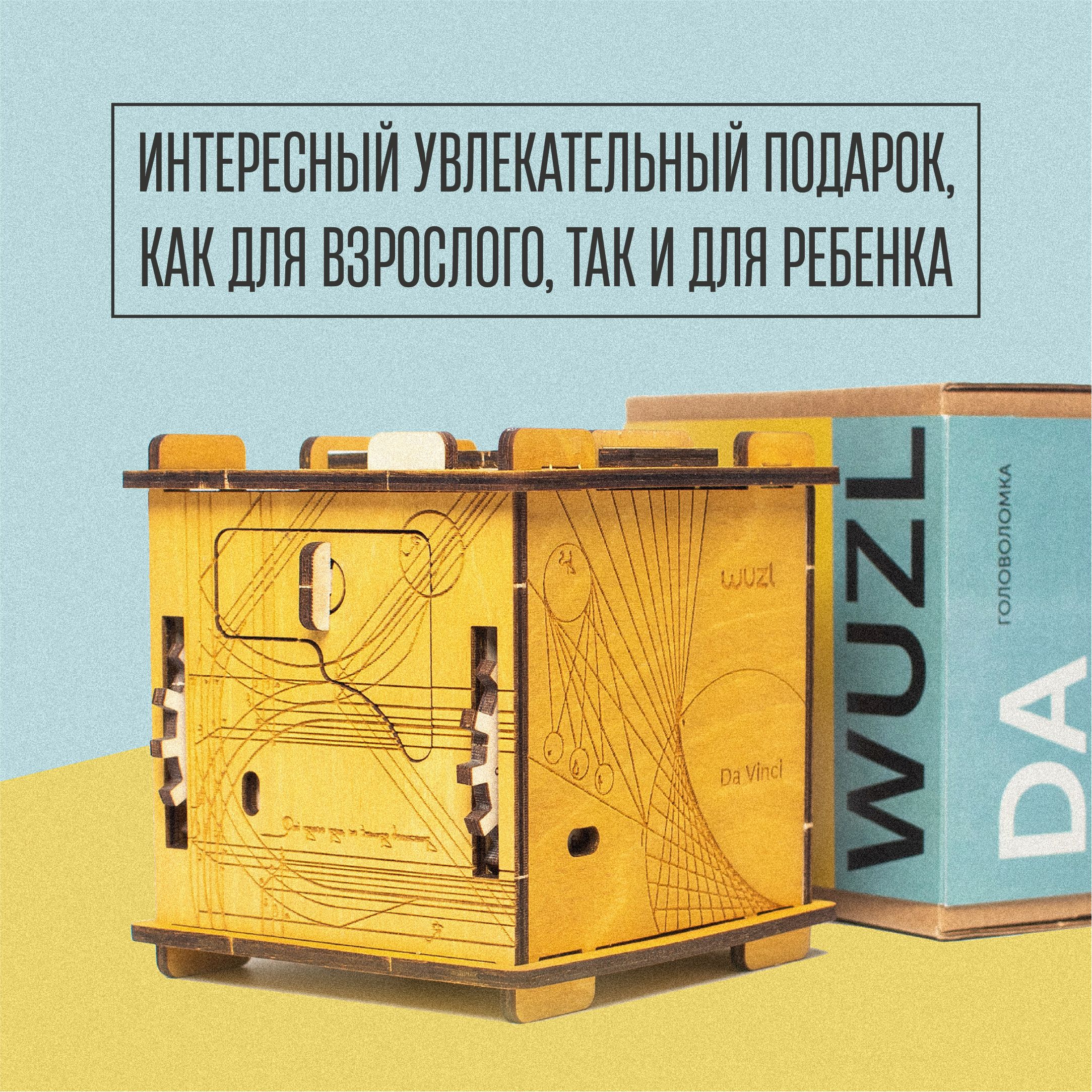 Головоломка квестбокс WUZL Da Vinci уровень Medium (Woozle)