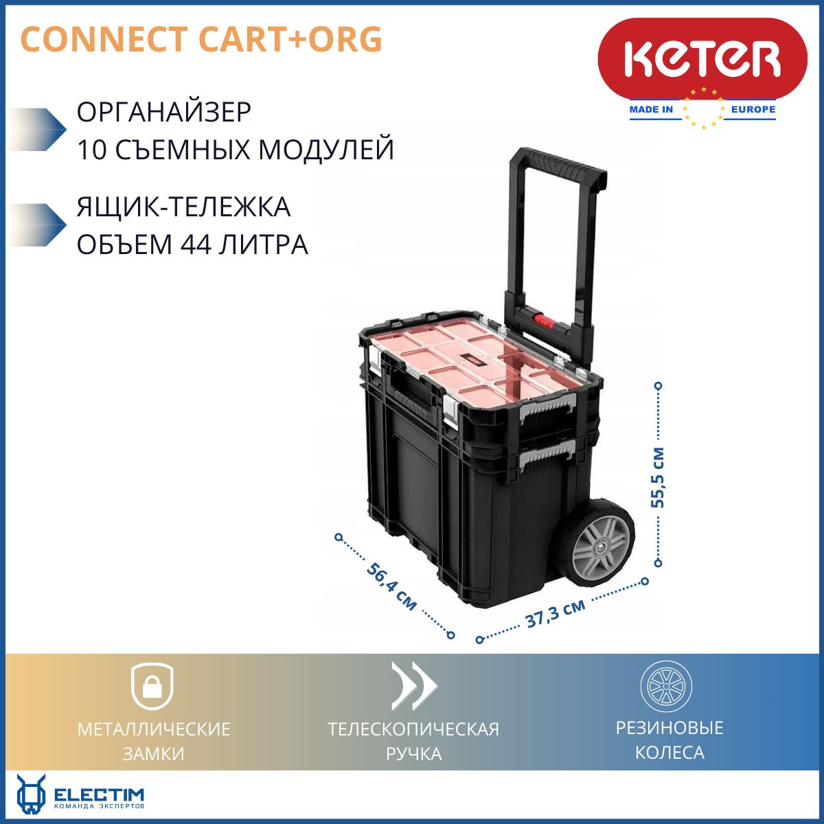 ЯщикдляинструментовнаколёсахорганайзертележкаConnectCart+ORG