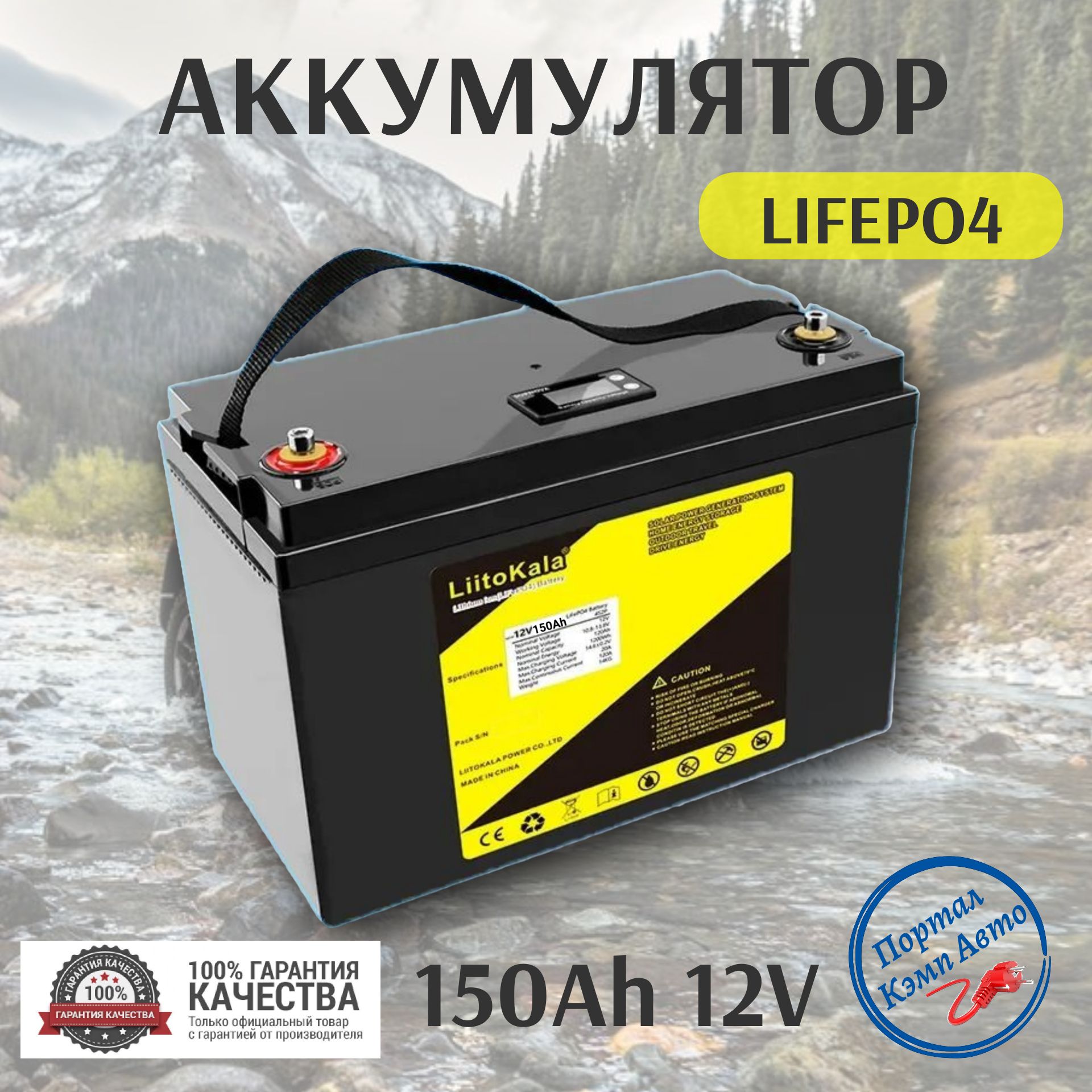 Аккумулятор12vLifepo4литий-железо-фосфатный150AhLiitokala