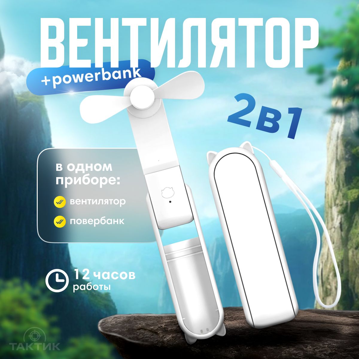 Вентилятор аккумуляторный ручной карманный портативный мини с павербанком (вентилятор powerbank) 3000mA h купить c доставкой на OZON по низкой цене (1628460628)
