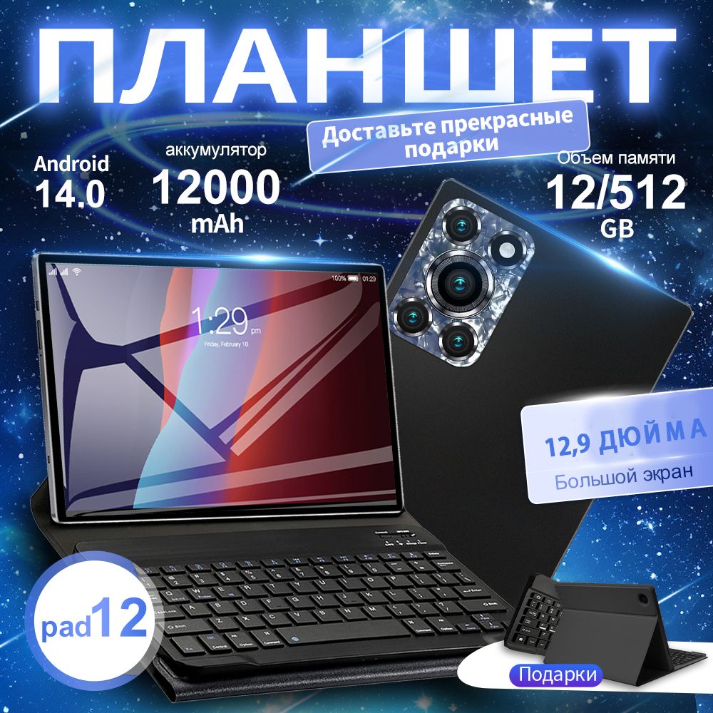 Планшет Pad 12 12,9 дюйма 16 ГБ / 1024 ГБ 12000мАч планшетный ПК с большим экраном Android 14.0, 12.9" 512 ГБ/512 ГБ, черный