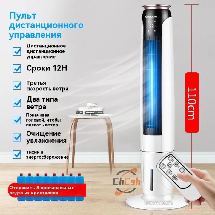 Вентилятор кондиционирования воздуха с водяным охлаждением льдом и водой, вертикальный вентилятор охлаждения, увлажнение