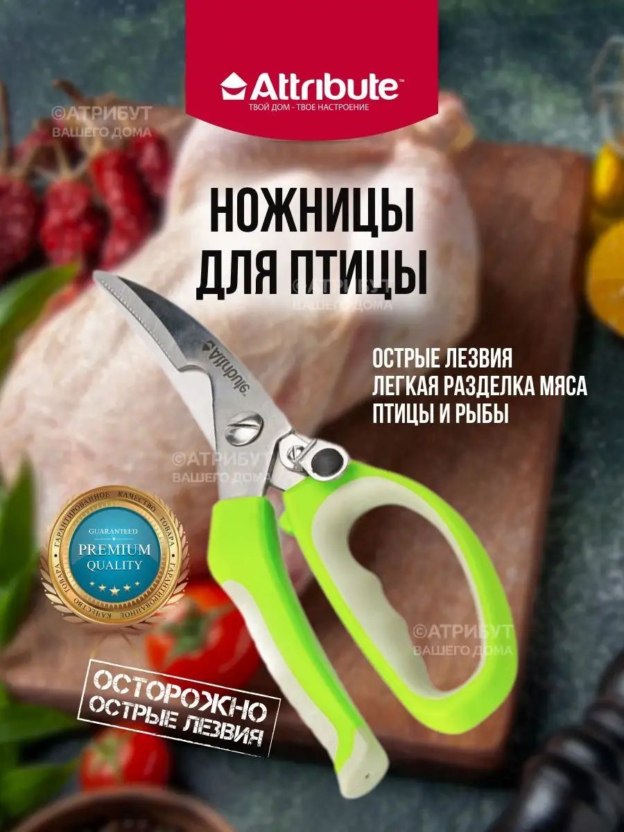 Кухонные ножницы для птицы VIVA