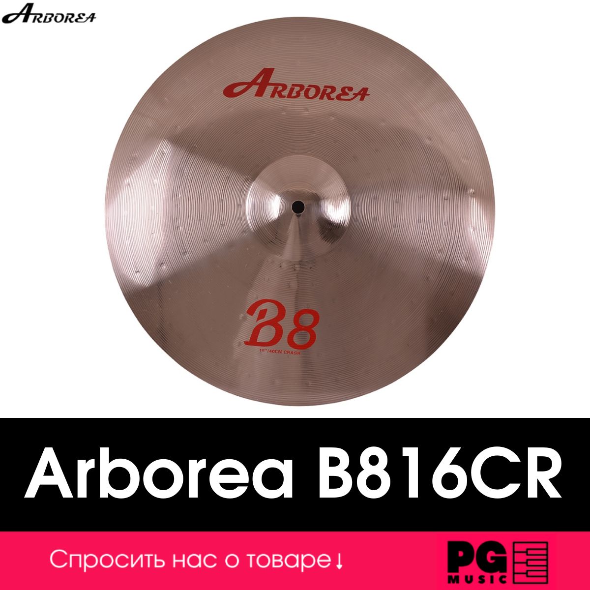 Тарелка Crash 16" Arborea B816CR B8 Series Crash