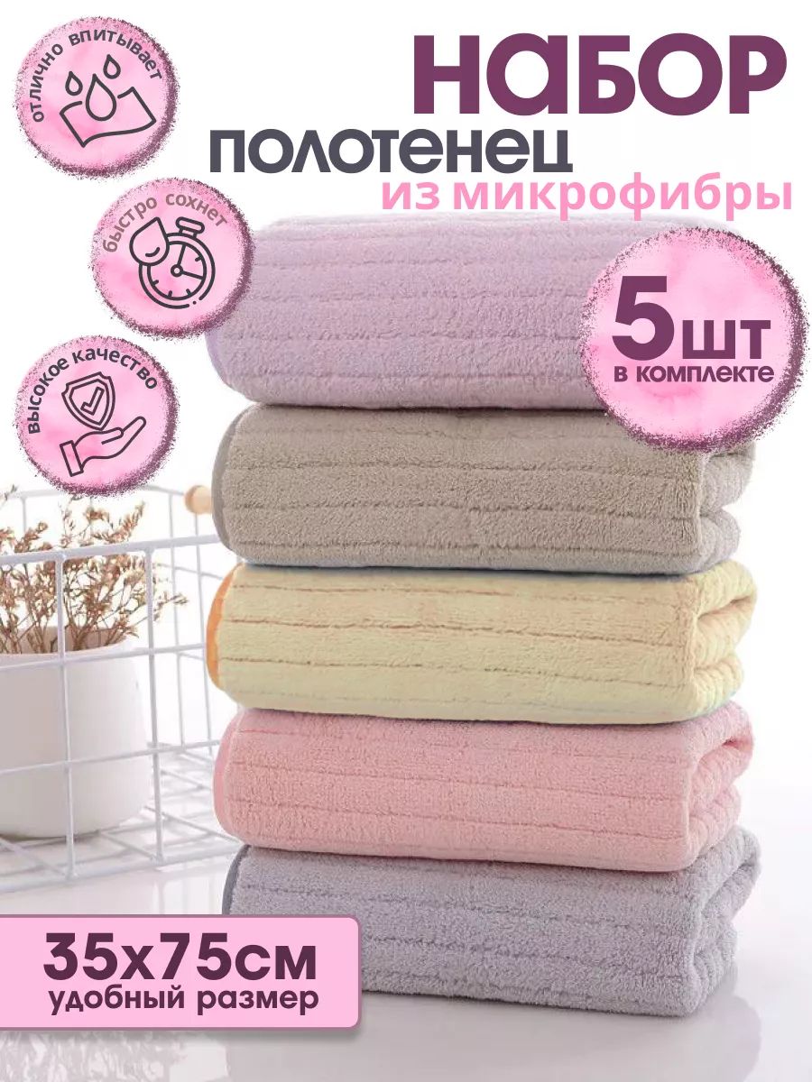 Набор кухонных полотенец из микрофибры 5 шт. купить на OZON по низкой цене (1595279290)