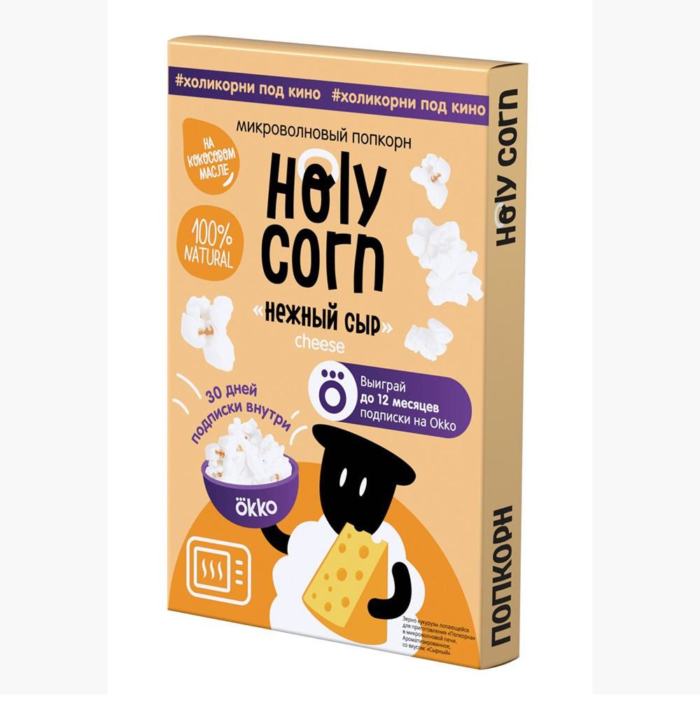 Попкорн Нежный сыр для микроволновой печи, Holy Corn, 70 г, Россия