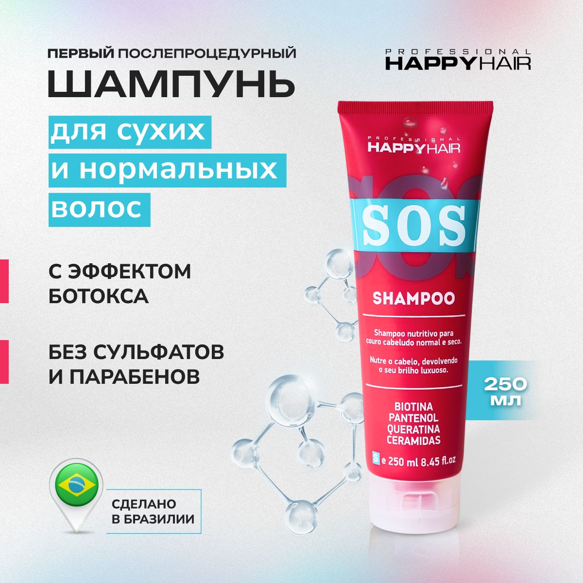 Happy Hair Professional SOS Бессульфатный шампунь для волос