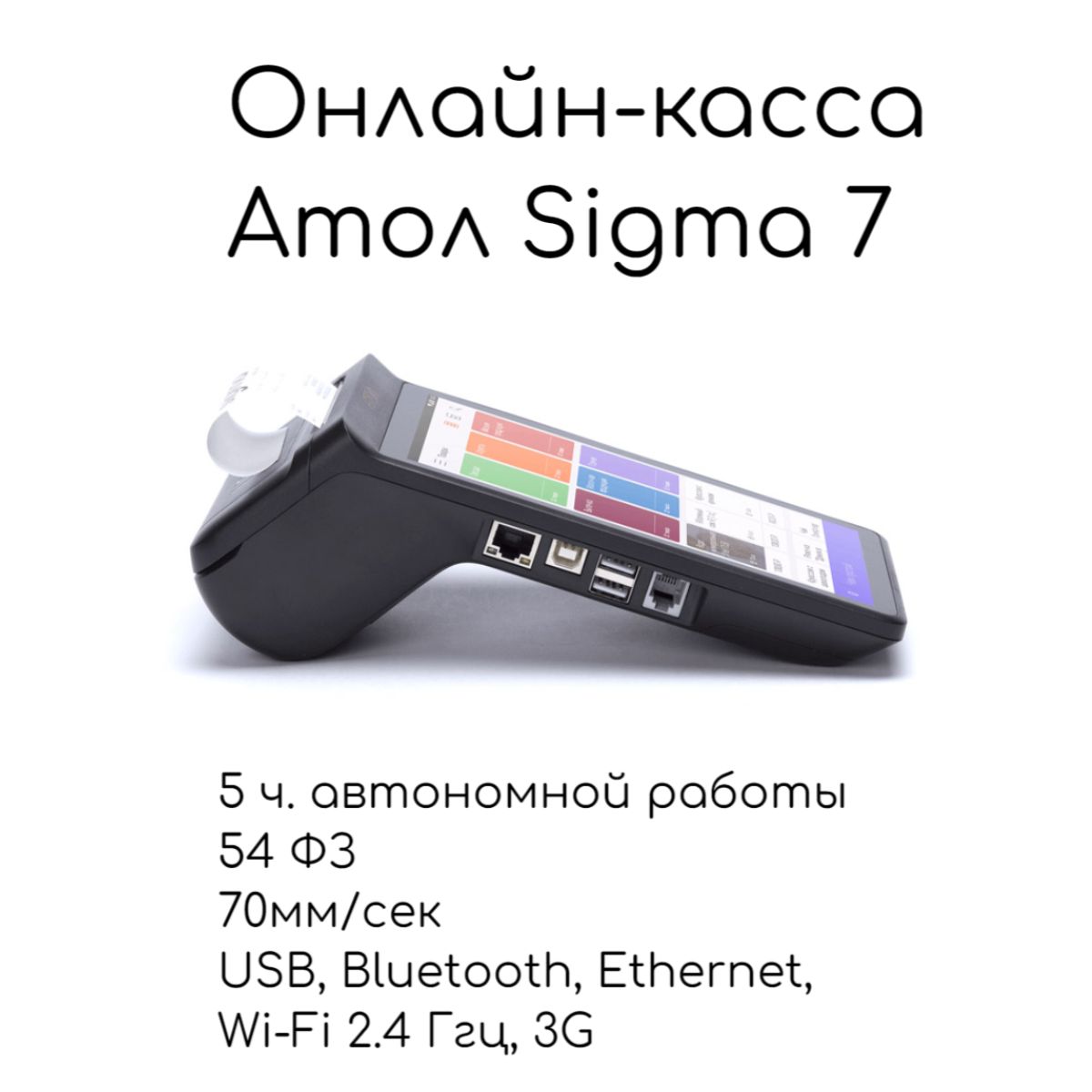 Касса Атол Сигма 7 Купить