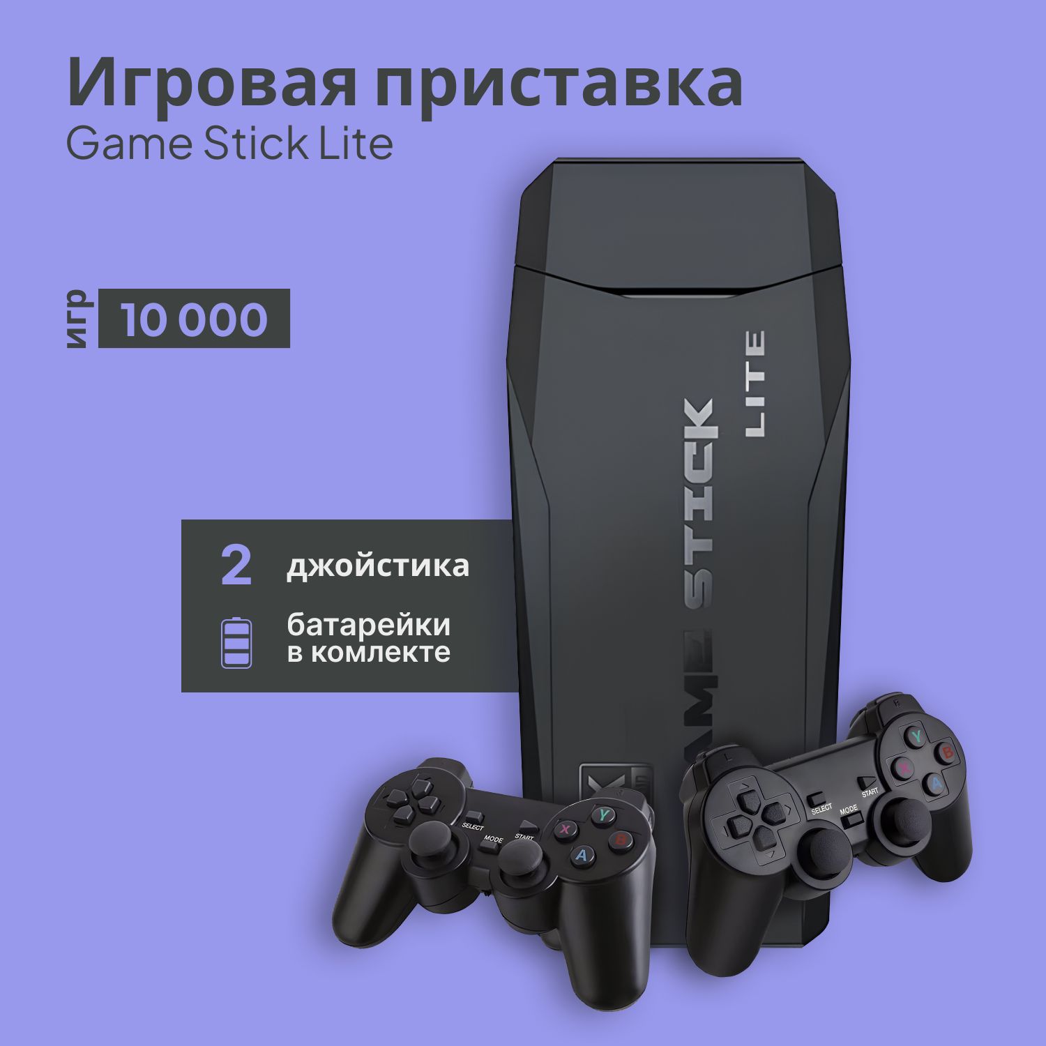 Игровая приставка Game stick 3D, 10000 игр