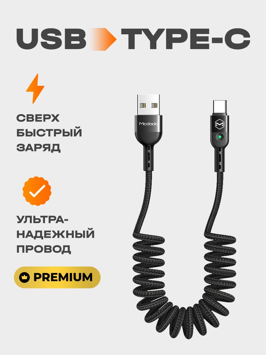 Mcdodo Кабель для мобильных устройств USB Type-C/USB 2.0 Type-A, черный