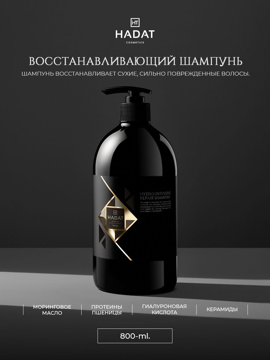 HADAT COSMETICS Шампунь для волос, 800 мл