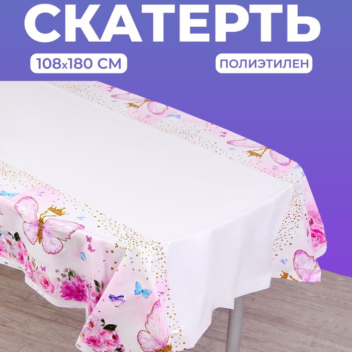 Скатерть Бабочки 108х180 см