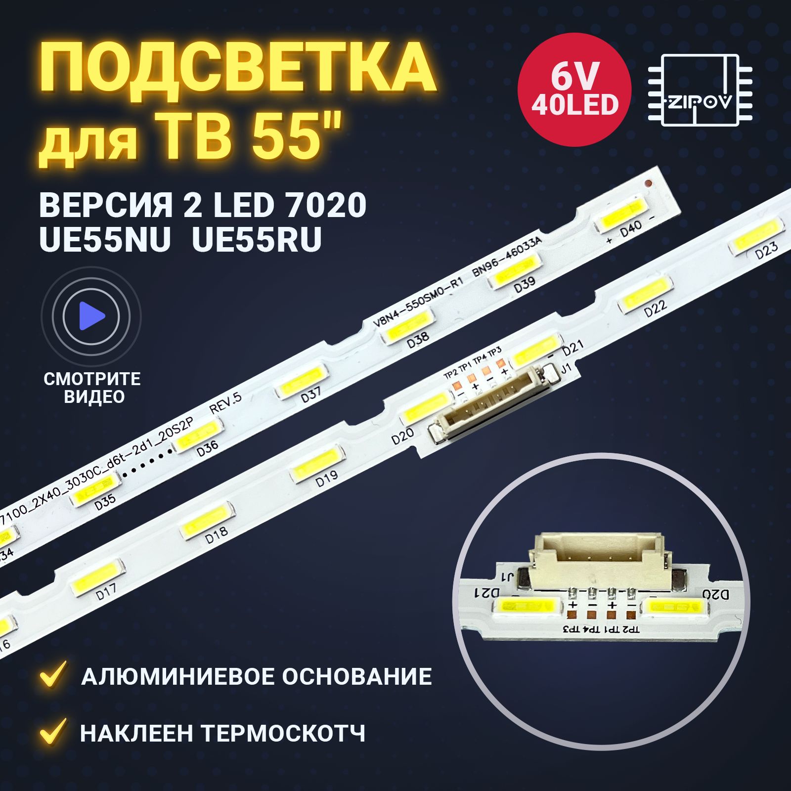 ПодсветкадляТВSamsung55"UE55NU7300UUE55NU7170UUE55NU7120UUE55NU7100UUE55NU7140U/Версия2,LED7020(комплект2шт)